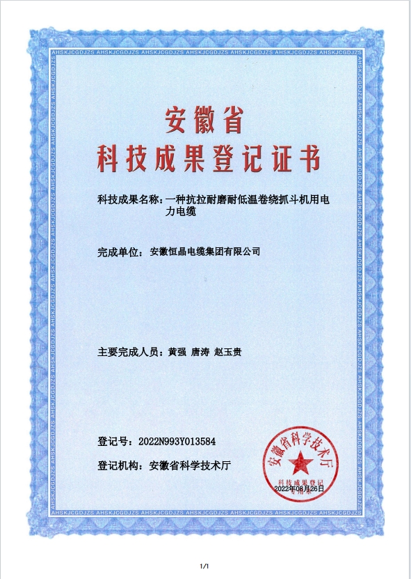 抗拉耐磨耐低溫卷繞抓斗電力電纜