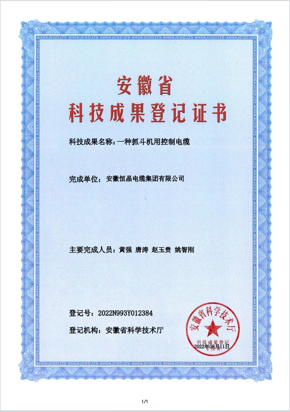 抓斗機(jī)用控制電纜