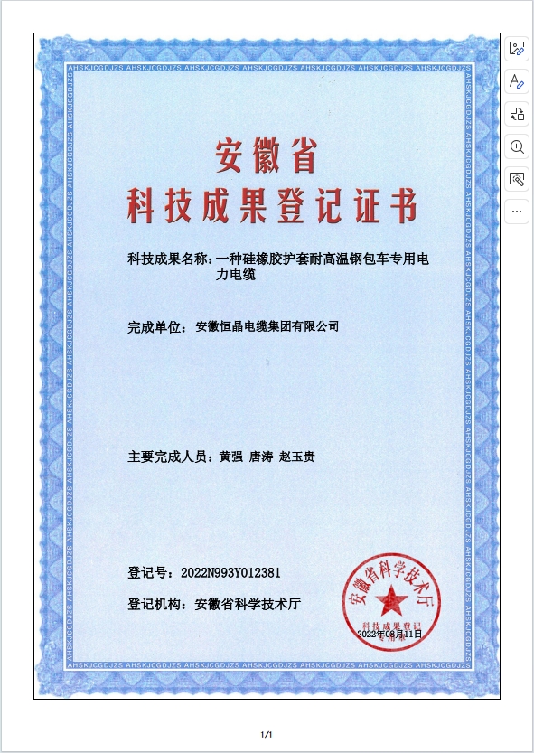 硅橡膠護(hù)套耐高溫鋼包車(chē)專(zhuān)用電力電纜