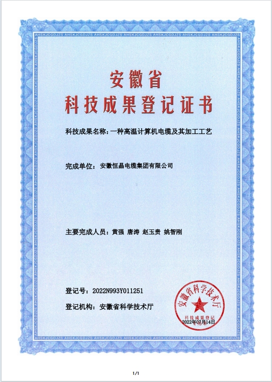 高溫計(jì)算機(jī)電纜及基加工工藝