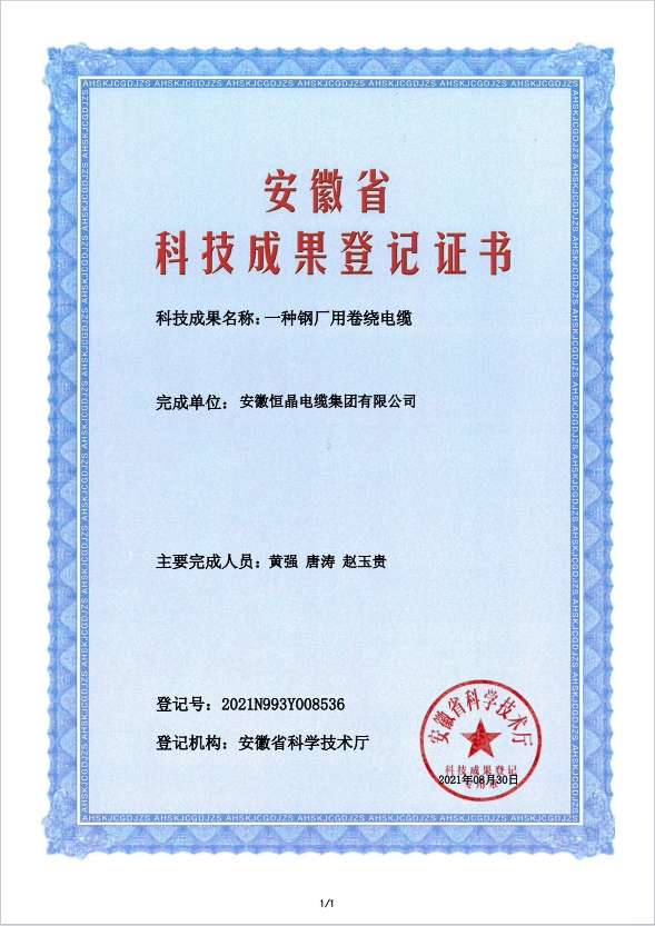 鋼廠用卷繞電纜