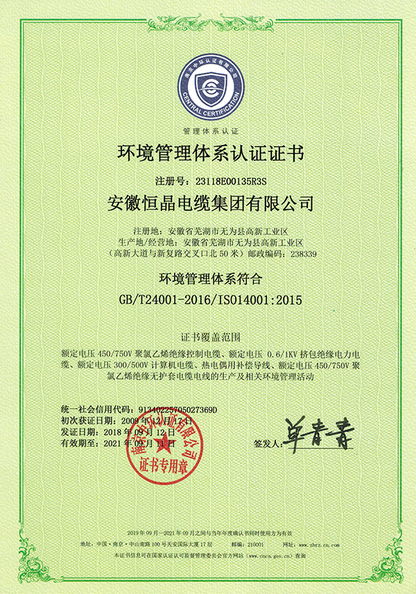 環境管理體系認證證書