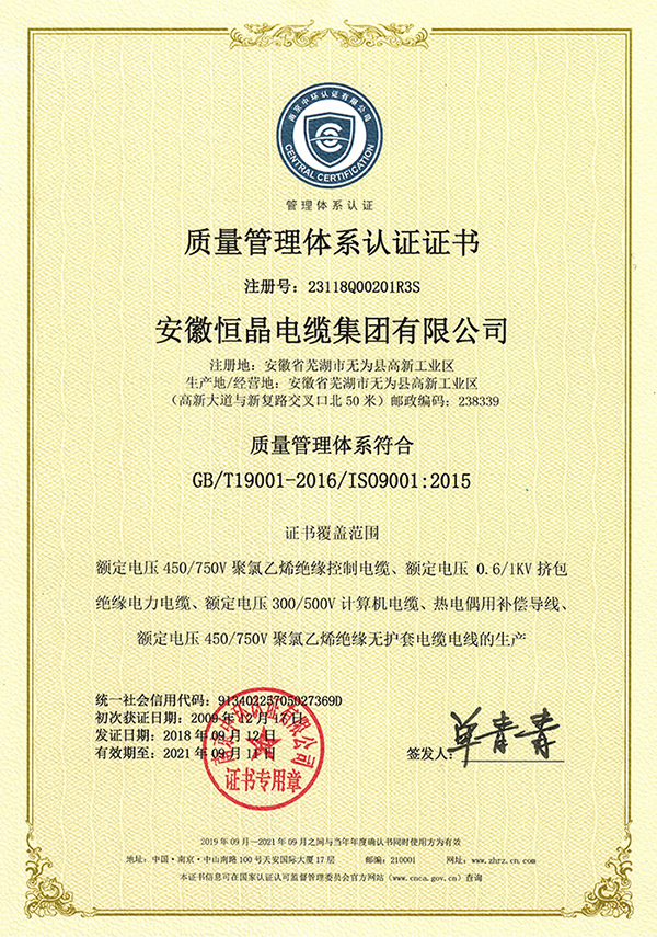 質(zhì)量管理體系認(rèn)證證書