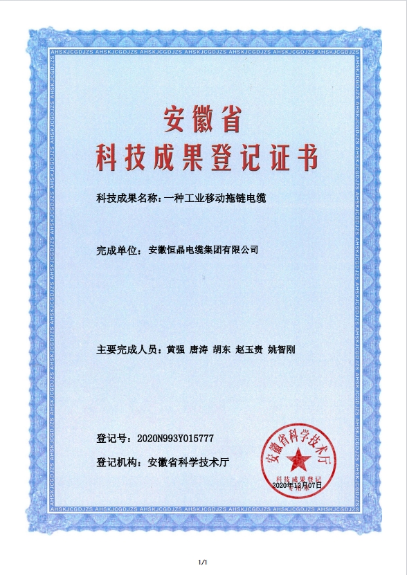 工業(yè)移動(dòng)拖鏈電纜
